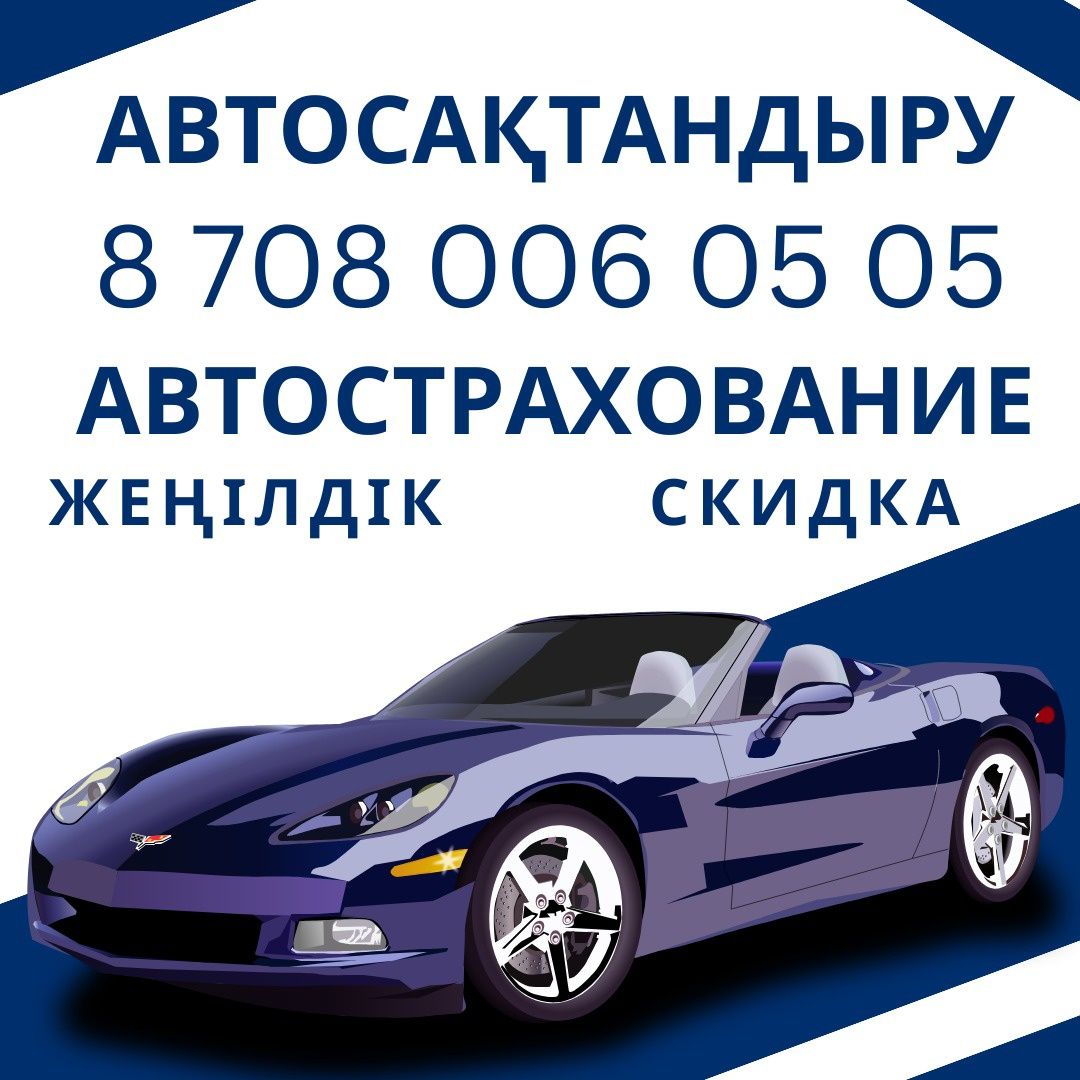 Автостраховка Автострахование