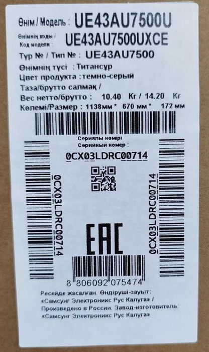 Samsung UE43AU7500U — 43" 4K Smart TV