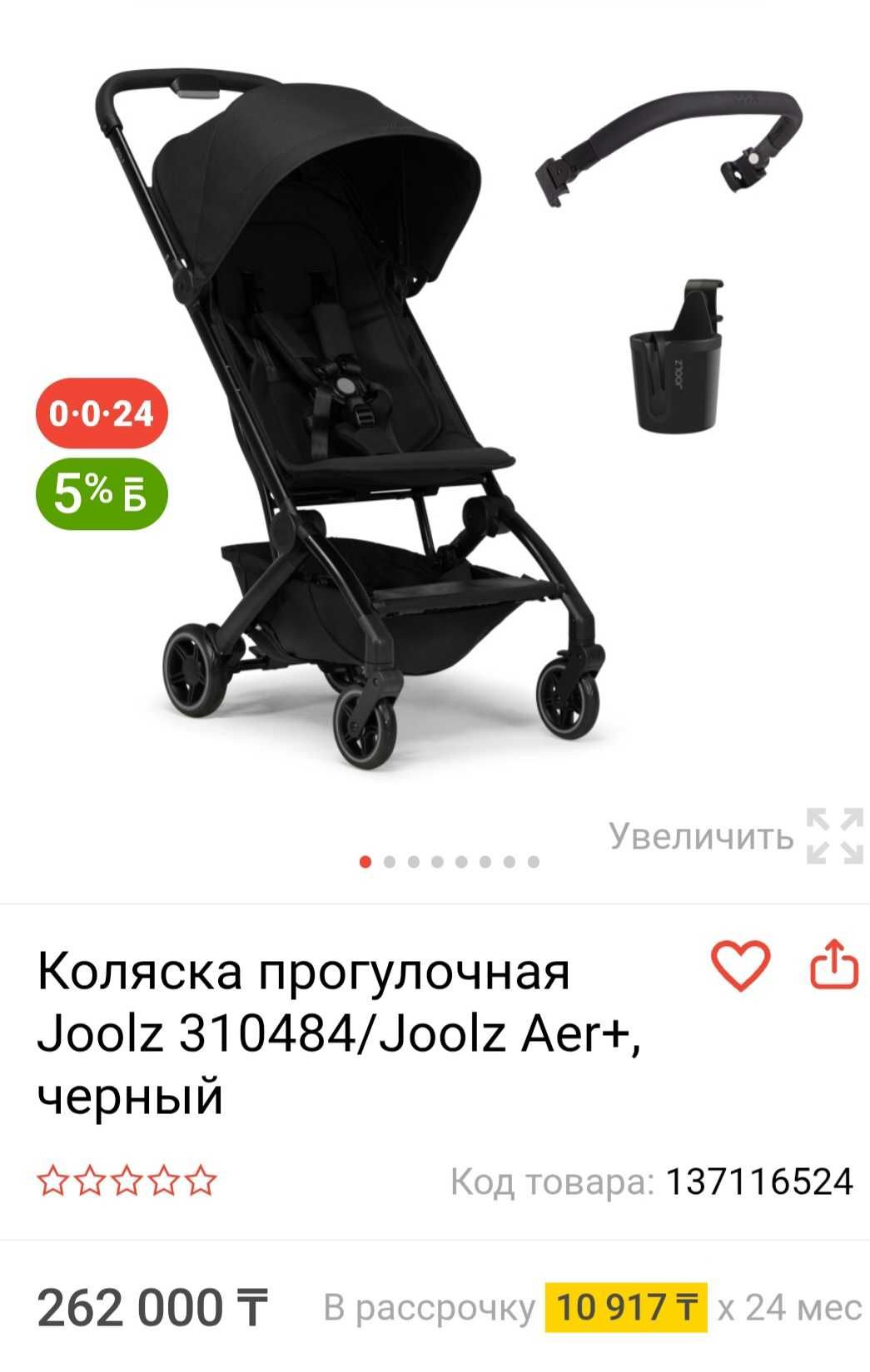 Продам коляску Joolz Aer разрешена в самолет как yo yo