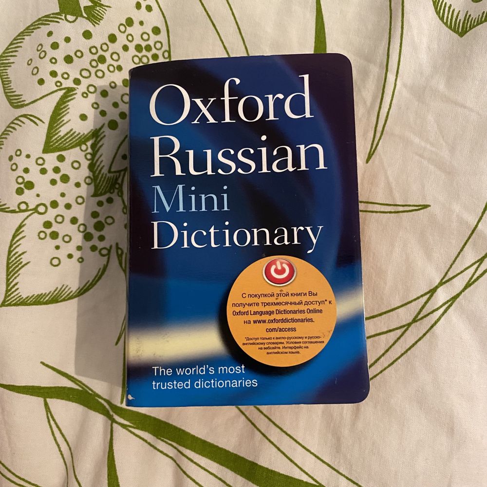 продам оксфордский словарь