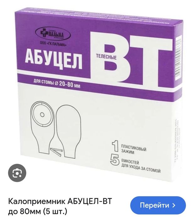 Калоприемник продам