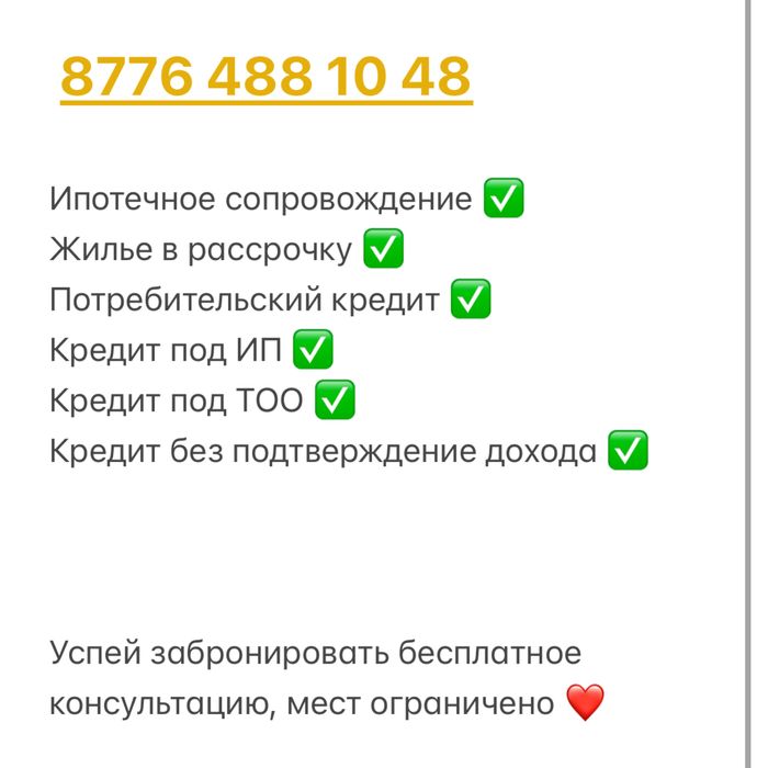 Сопровождение по Ипотеке