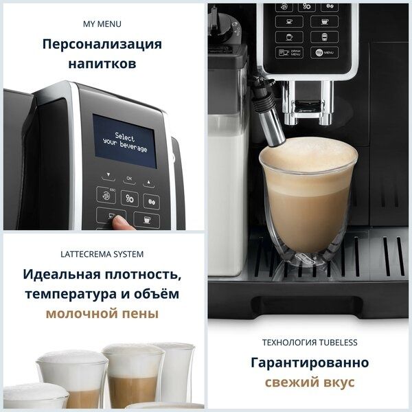 Кофемашина De'Longhi Dinamica ECAM 350.55, черный