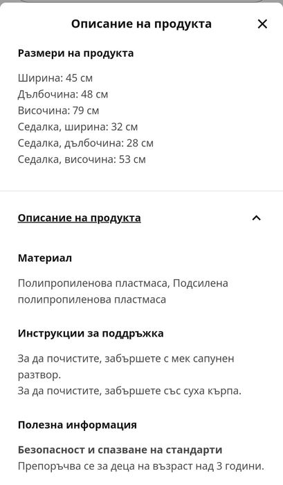Детско столче за хранене 3+ Икея Urban