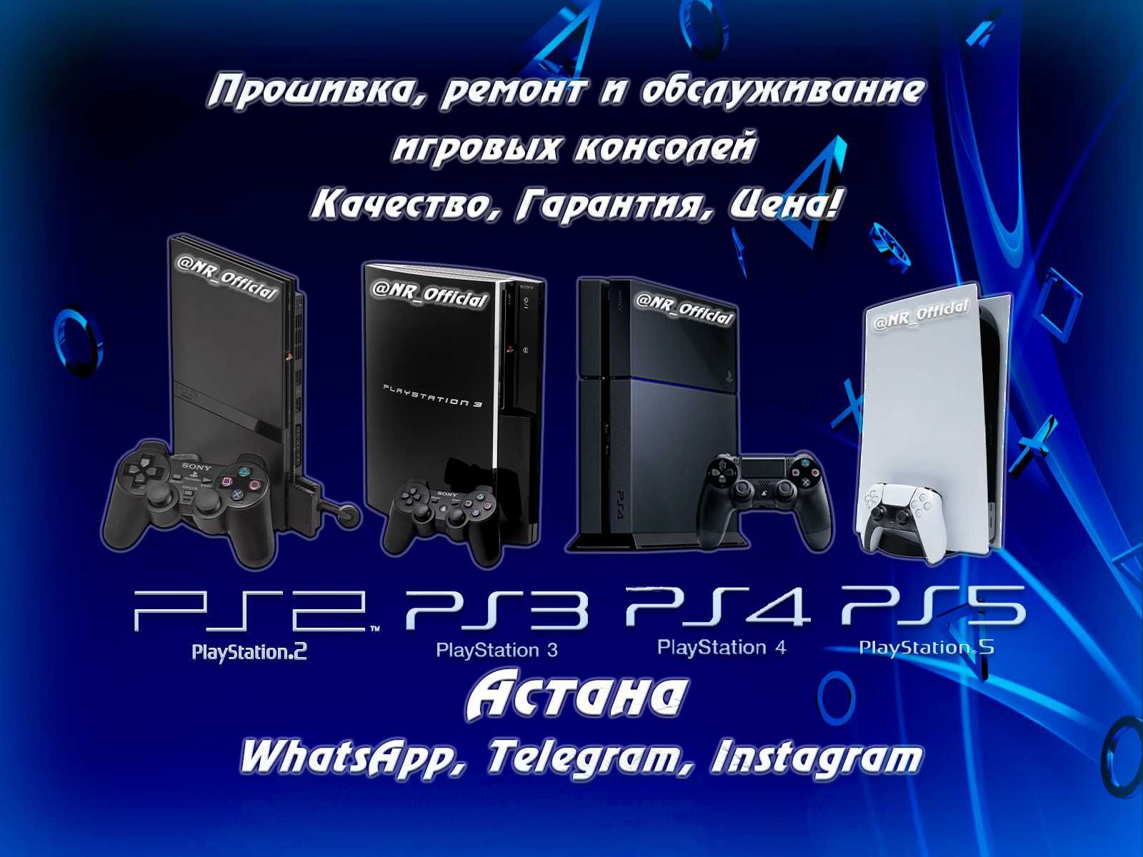 Прошивка, обслуживание, создание аккаунтов PS2, PS3, PS4, PS5.