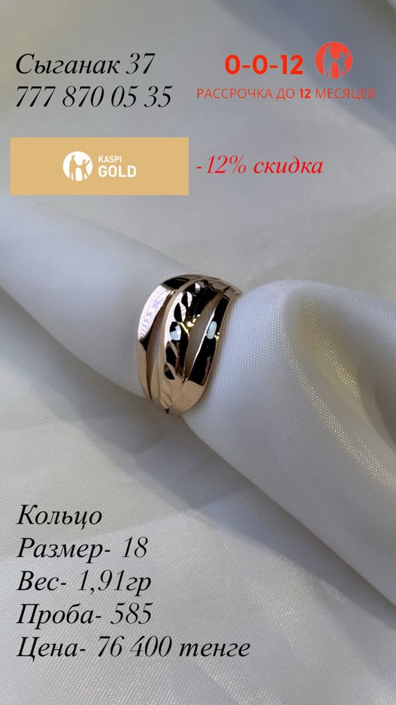 Золотое кольцо.