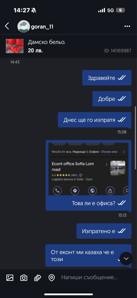 Дамско бельо.