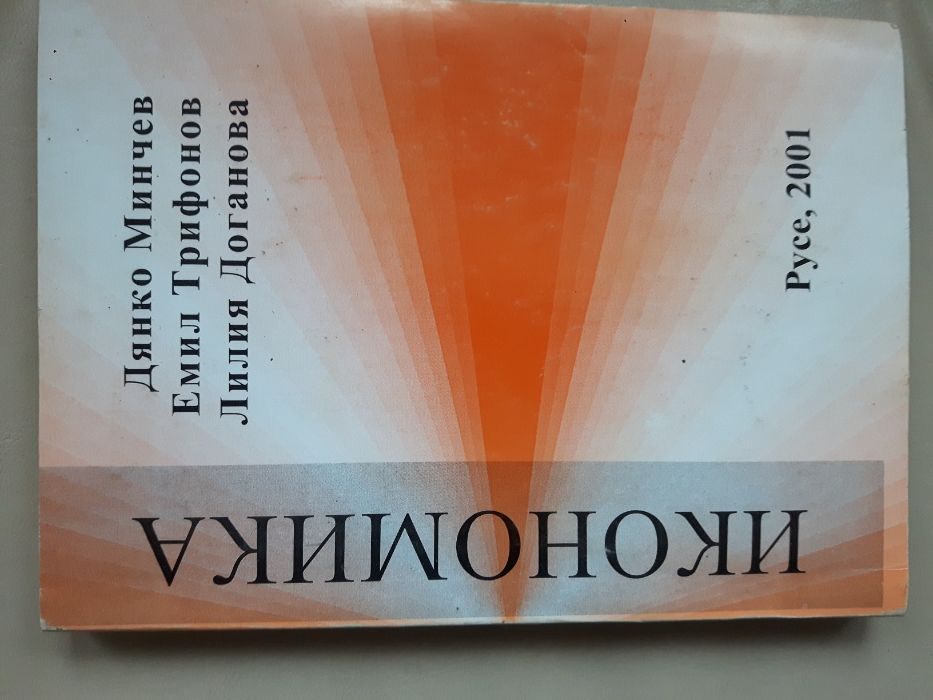 Продавам учебници по стопанско управление