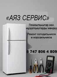 Ремонт холодильников