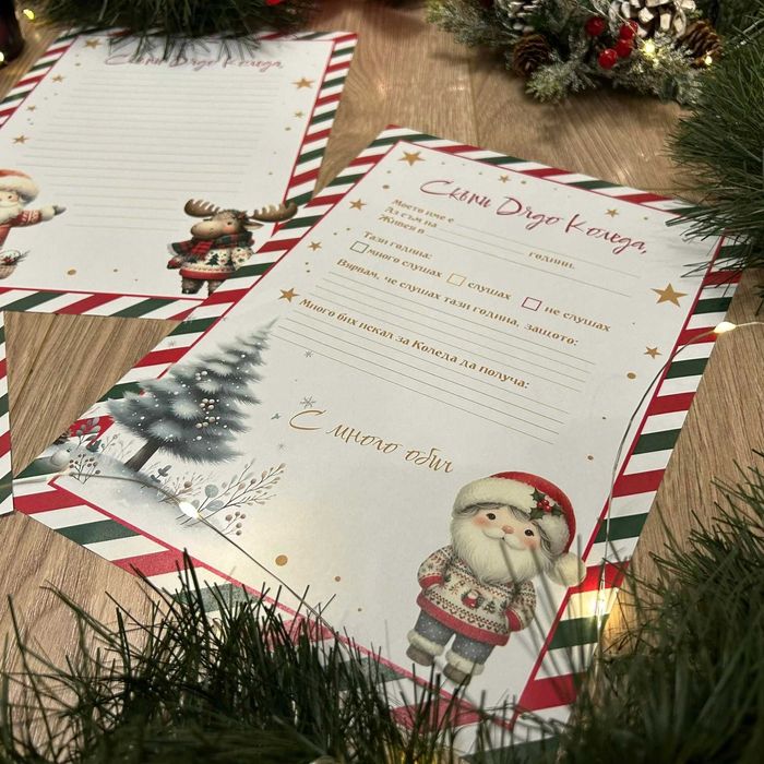 Писмо до Дядо Коледа