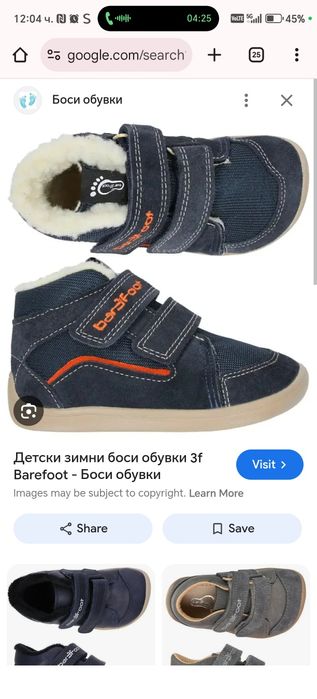 Детски зимни боси обувки 3f Barefoot