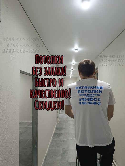 Натяжные Потолки Костанай