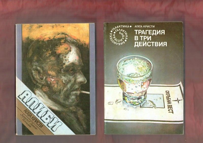 Смърт край Нил, Среща със смъртта, Алиби, Плейбек, Баскервилското куче