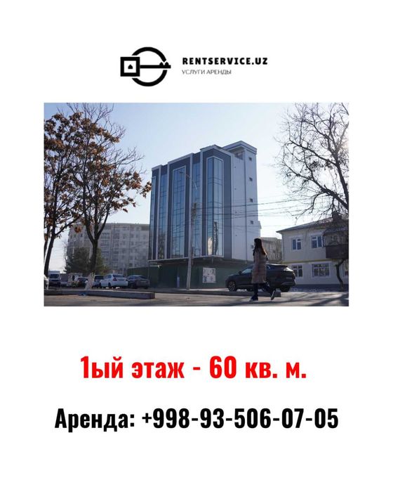 Аренда помещений Ипакчи напротив Корзинка