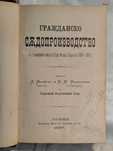 Книга Гражданско Съдопроизводство с Тълкуванията Му От ВКС  1897 г