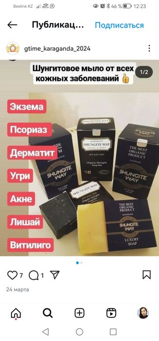 Мыло шунгит лечебный