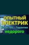 Электрик Актобе . Опытный электрик услуги электрика .