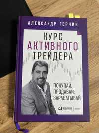 Книга Александр Герчик