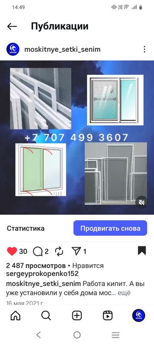 Маскитные сетки всех видов в алматы