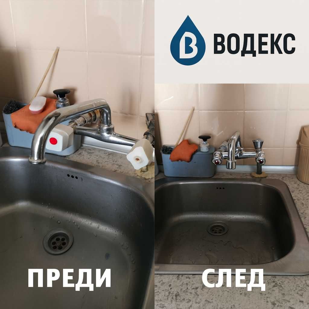 ВиК по домовете 24/7