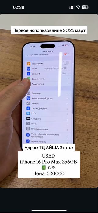 iPhone 16 Pro Max 256GB