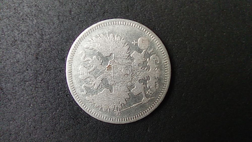 20 копейки 1869 година Руска империя