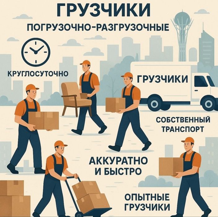 Услуги грузчиков и разнорабочий есть газель