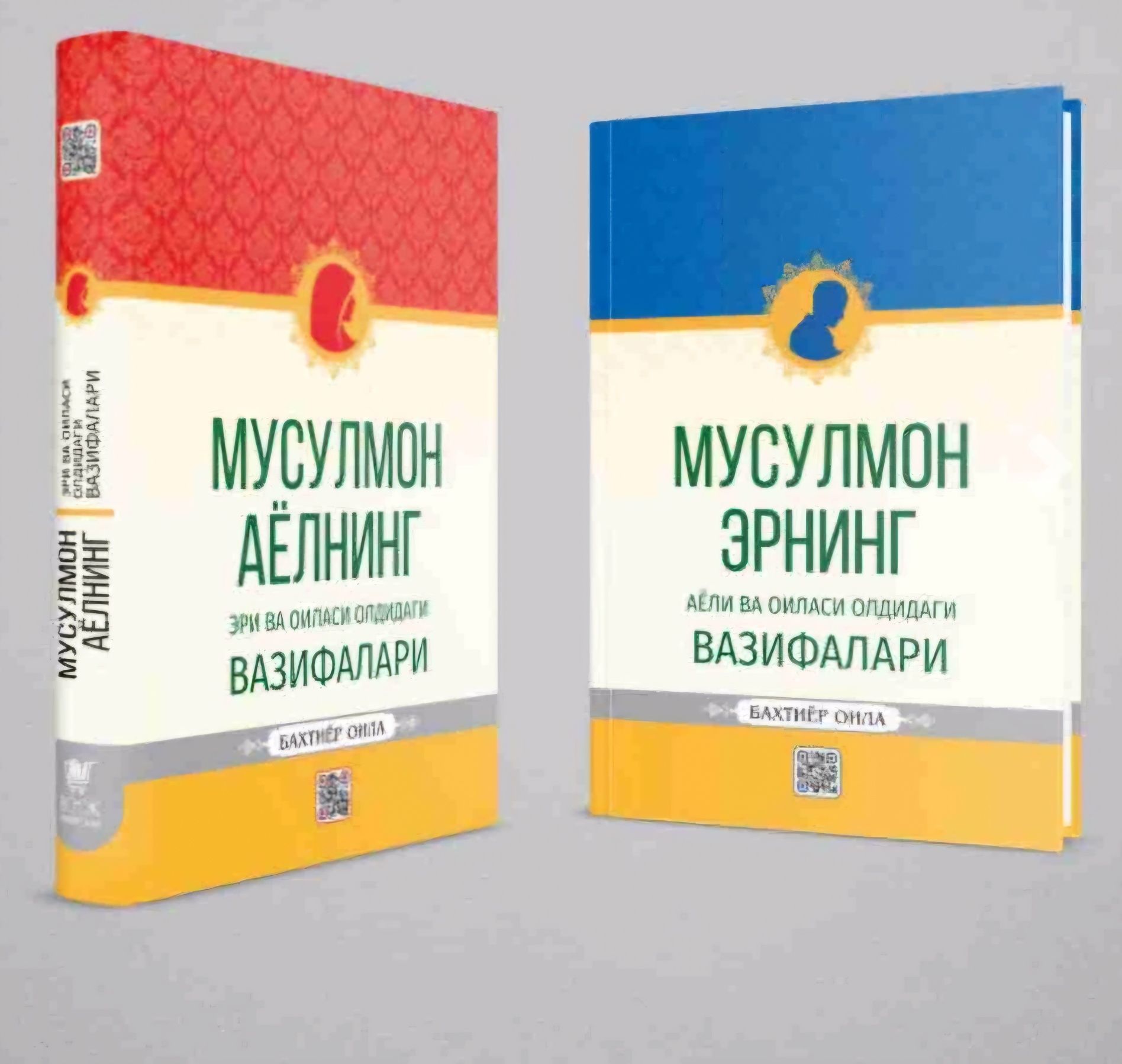 Musulmon erni (ayolni) oilasi va ayoli ( erni)  oldidagi burchi.
