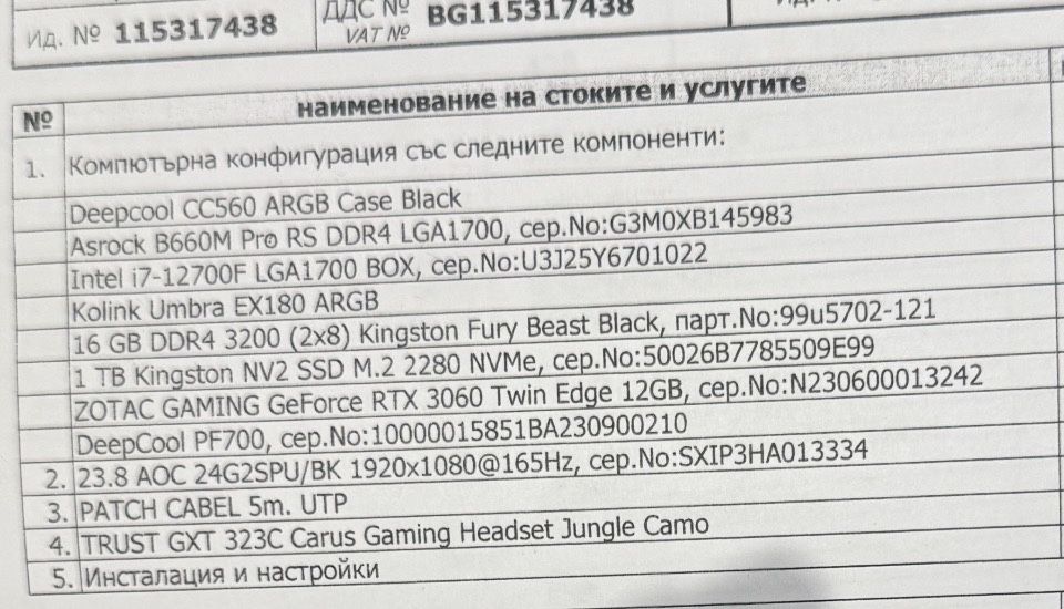 Гейминг компютър