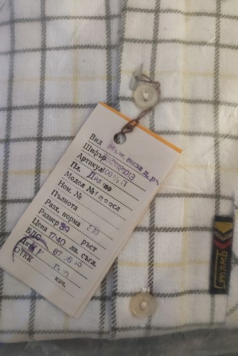 Нови мъжки ризи от времето на социализма