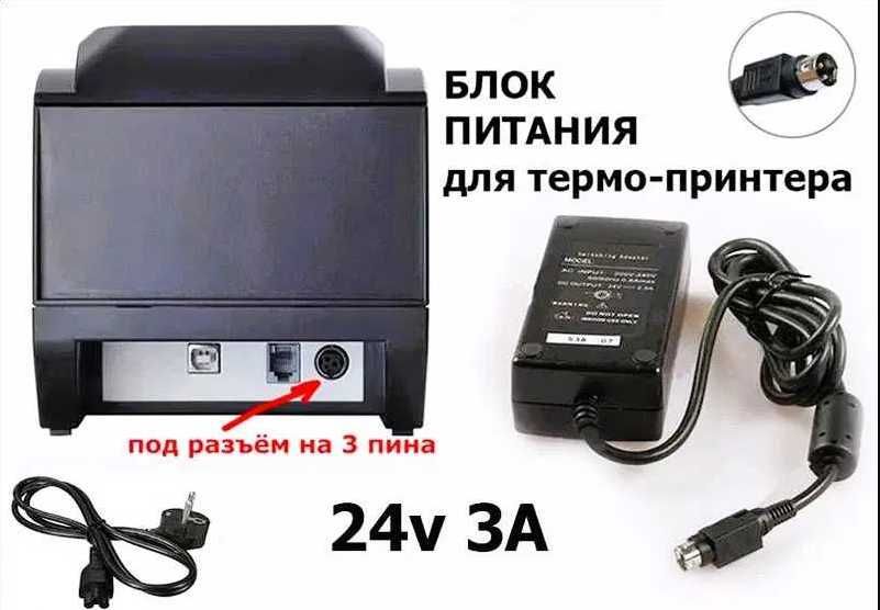 блок питания от принтера