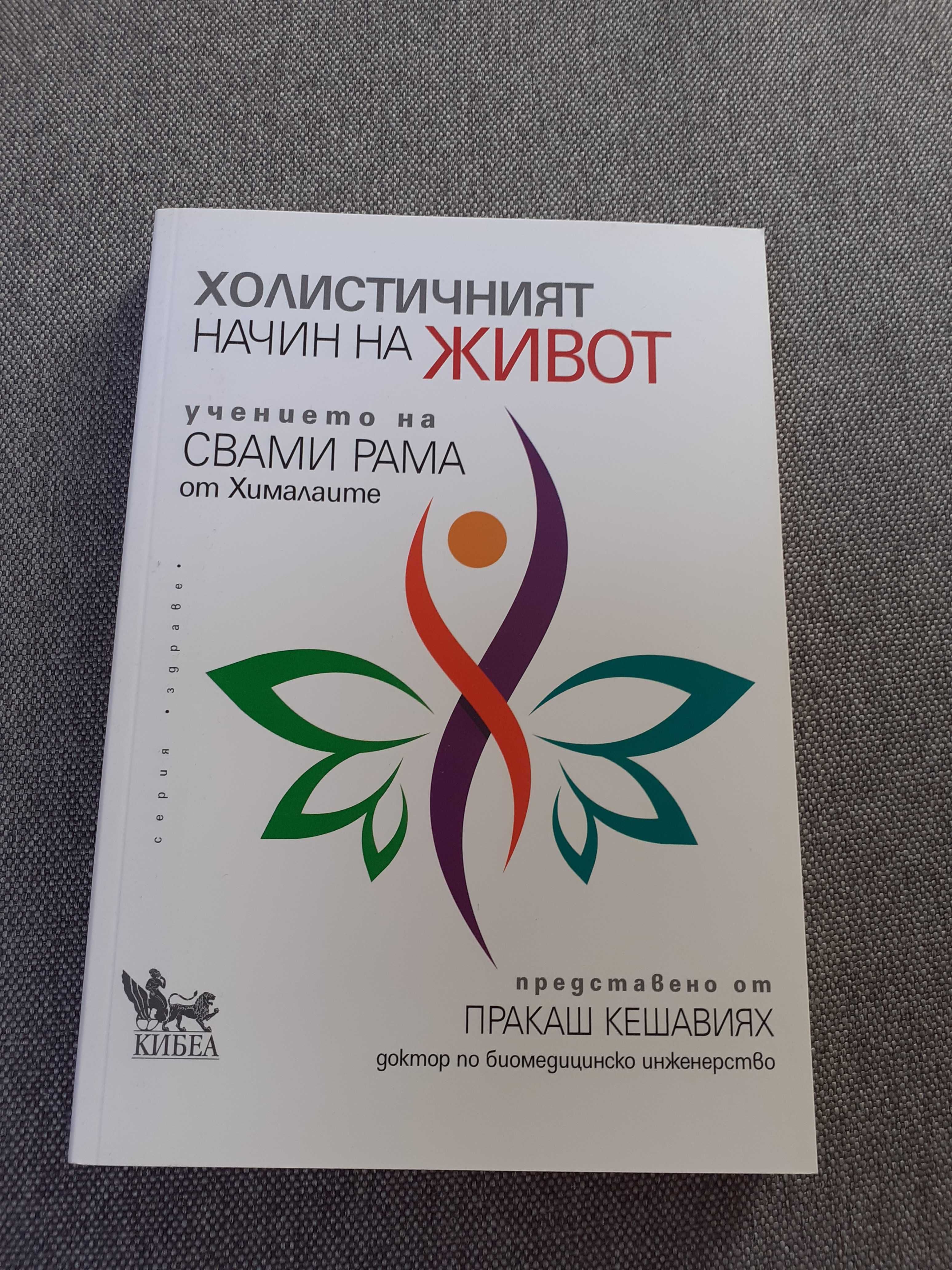 Книги за личностно и духовно развитие