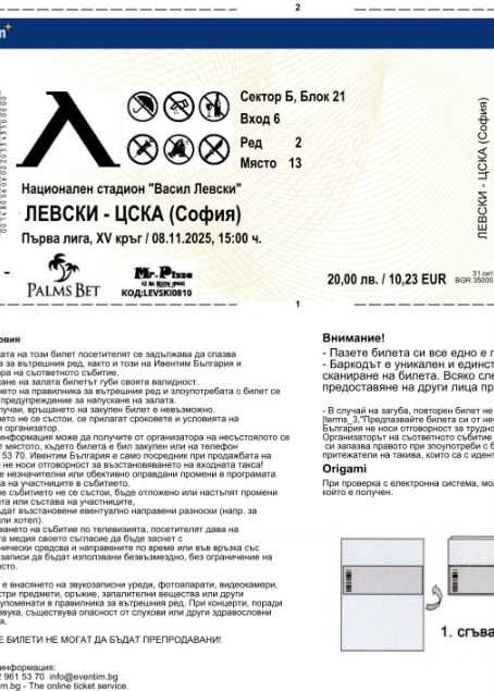 Билети за мача Левски-Цска