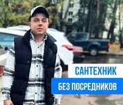 Услуги сантехника на дом недорого. Срочный вызов любой район
