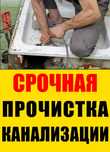 Сантехник. Установка бойлеров. Прочистка канализации. Круглосуточно.