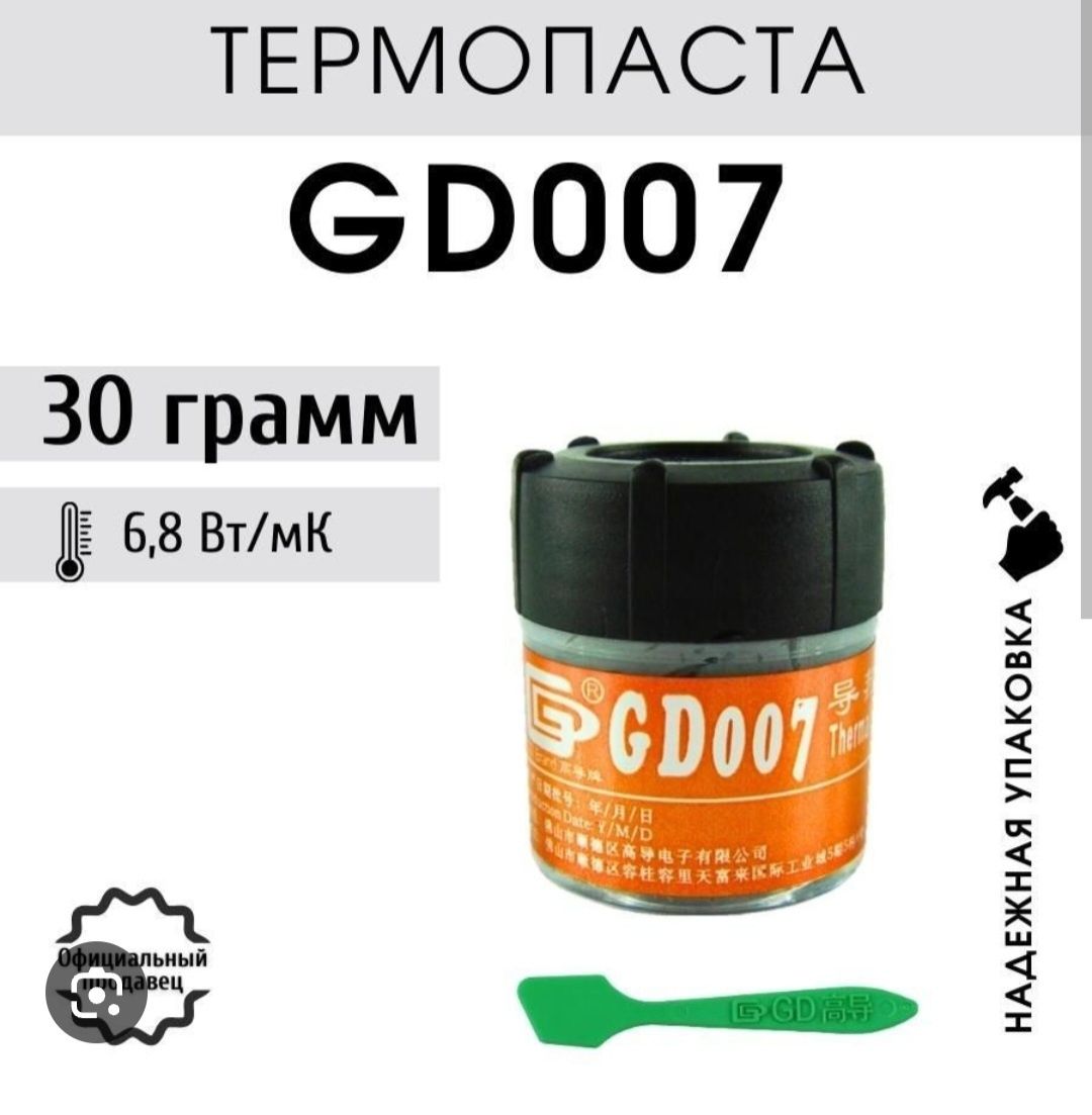 Термопаста GD007 6.8WT-MK 30грамм банка