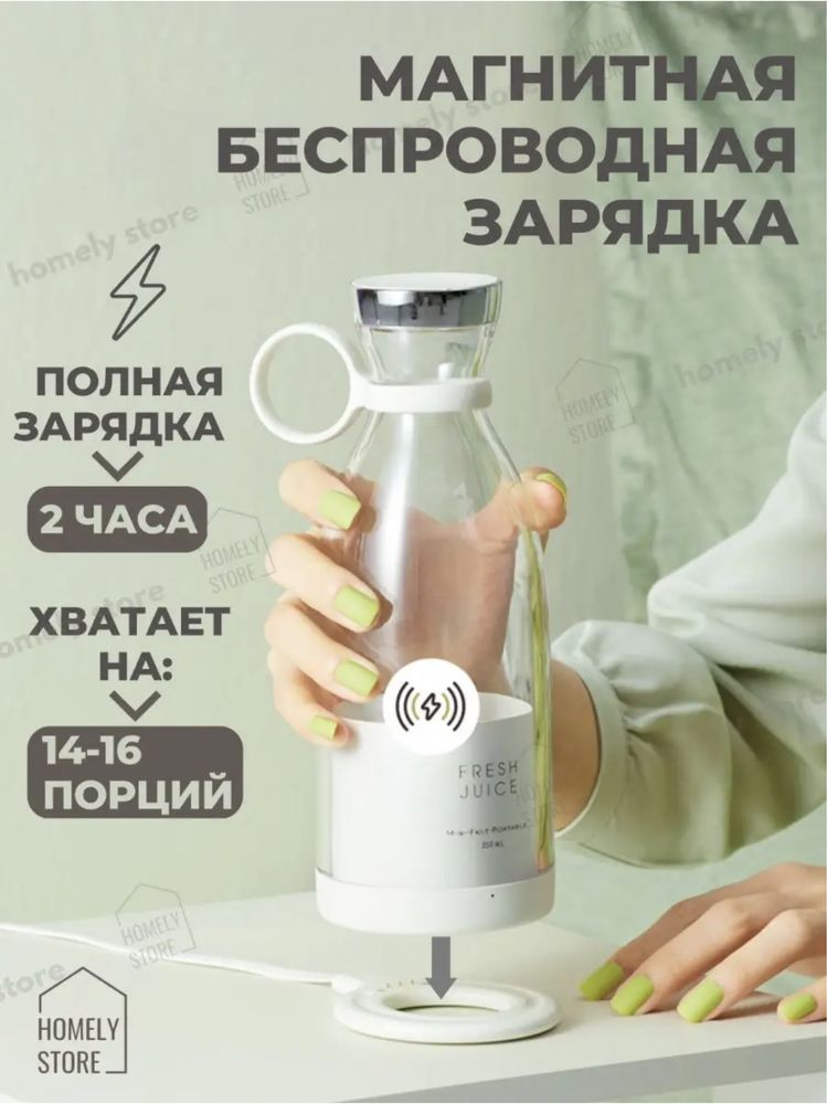 Портативный блендер,fresh juice оригинал