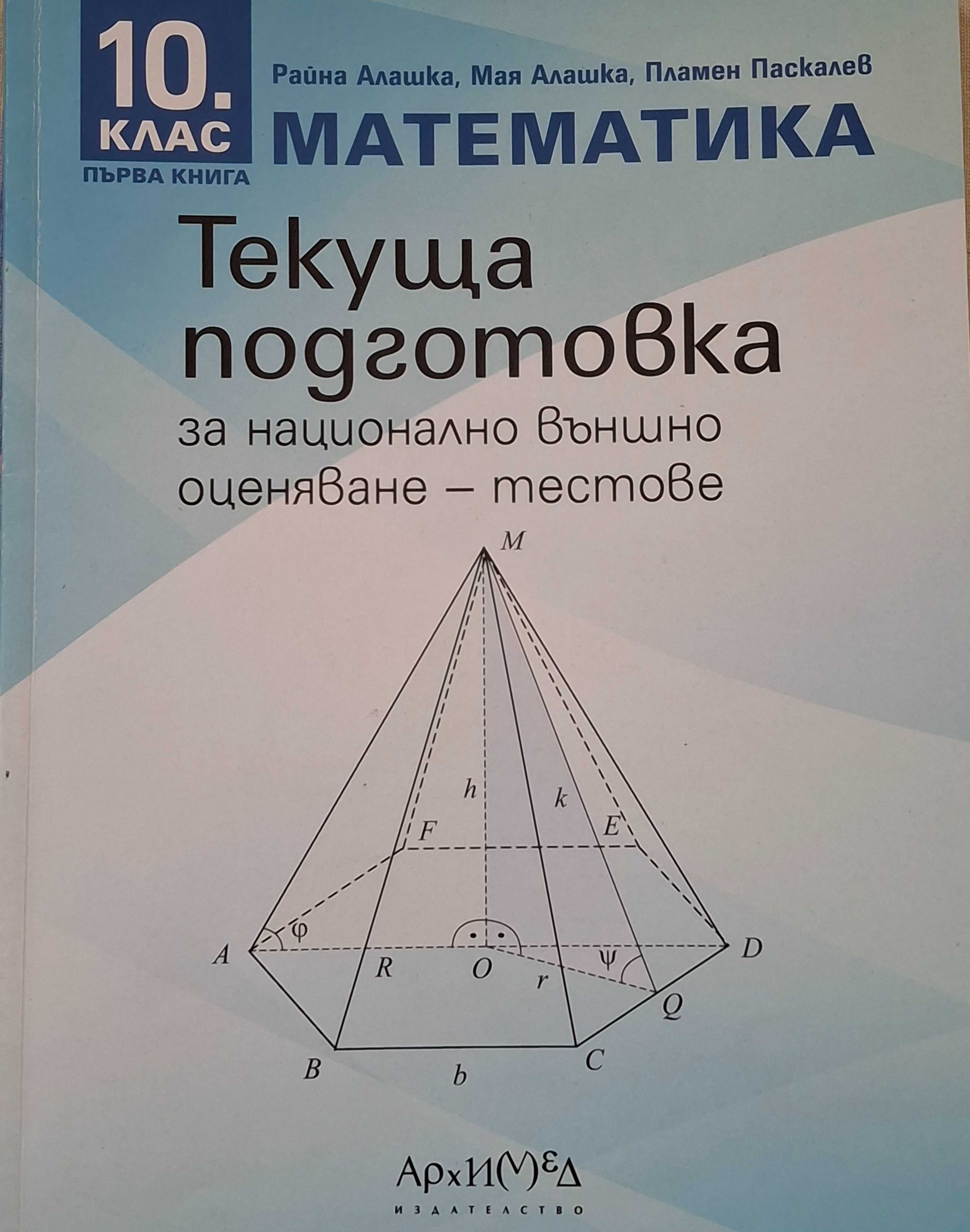 Учебници за 10. клас