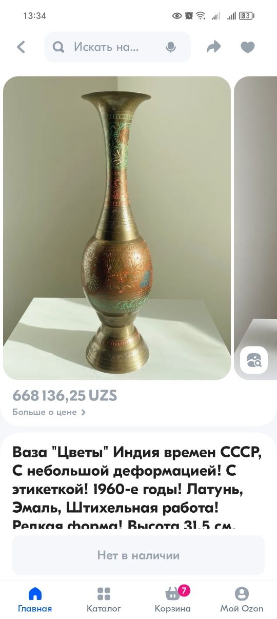 Ваза Индийская Made In India