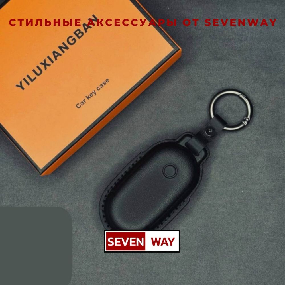 Кожаный чехол для пульта MERSEDES от «Sevenway»

Этот чехол для автомо
