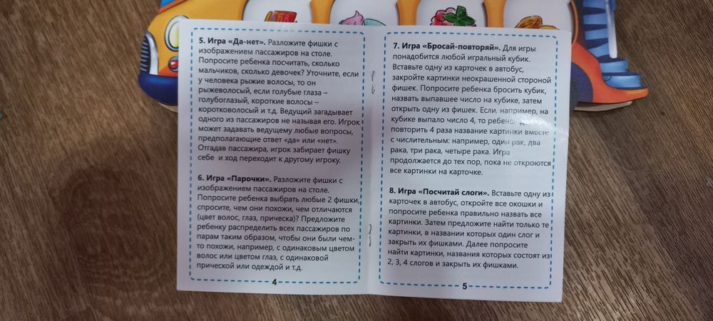 Логопедическая игра Автобус. Пособие для логопедов