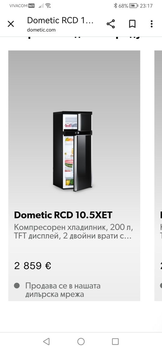 Хладилник Dometic 12v. ИНВЕРТОР ЕН