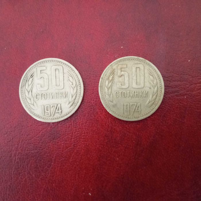 Предлагам монети от 50 ст. 1974г