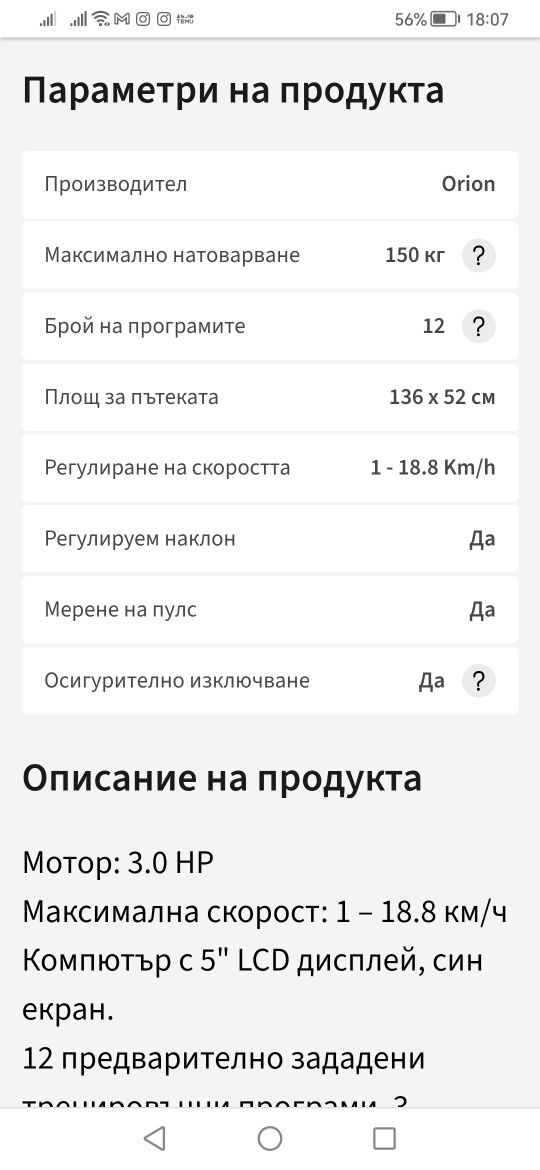 Пътека за бягане ORION TONA Y3