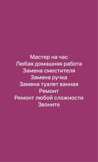 Мастер на час работа любой сложности