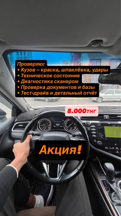 Авто эксперт, автоподборщик, эндоскоп, проверка авто перед покупкой