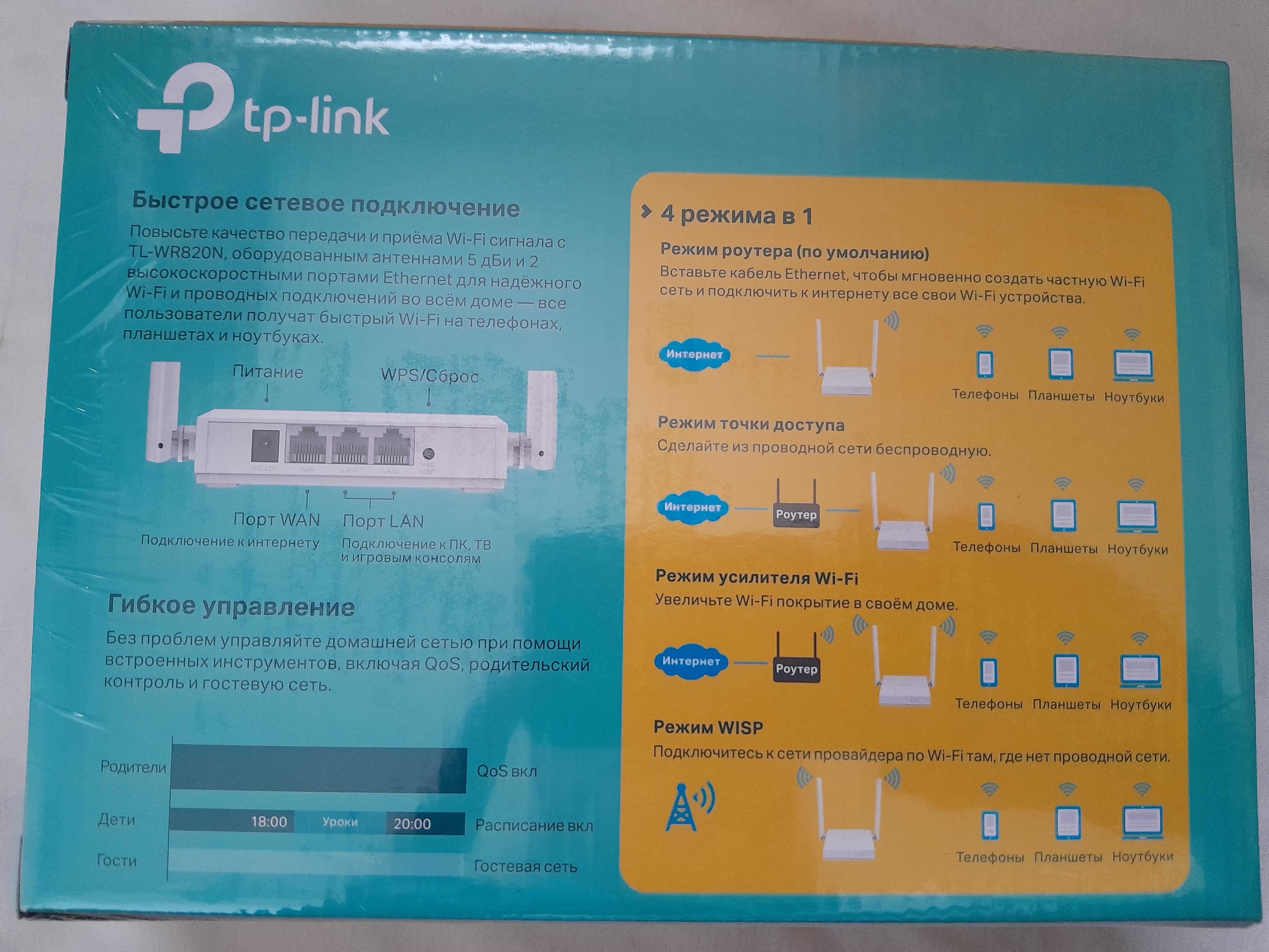 Wi-Fi роутер TP-LINK TL-WR820N (RU) v2 новый