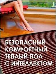 инфракрасный электрический бомбовый теплый пол