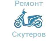 Ремонт скутеров и электро скутеров