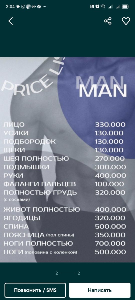 Депиляция на  выезд все виды